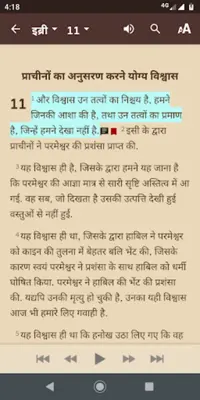 Hindi Bible (पवित्र बाइबिल) android App screenshot 1