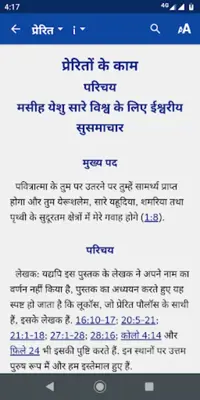 Hindi Bible (पवित्र बाइबिल) android App screenshot 2