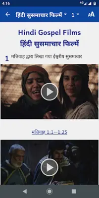 Hindi Bible (पवित्र बाइबिल) android App screenshot 4