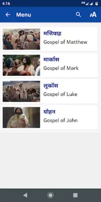 Hindi Bible (पवित्र बाइबिल) android App screenshot 5