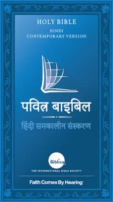 Hindi Bible (पवित्र बाइबिल) android App screenshot 7